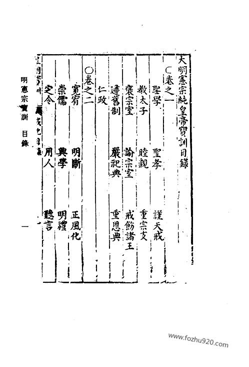 明实录附录10明宪宗宝训明实录红格钞本