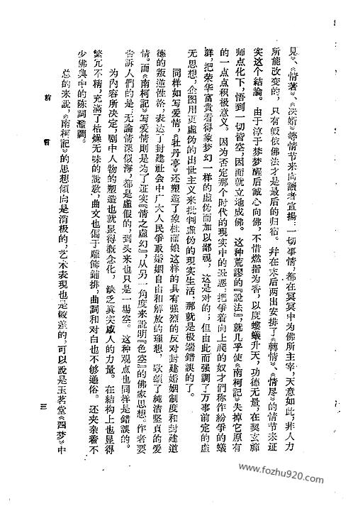 同源字典补,东京帝国图书馆内的古籍明清传奇丛刊07_《南柯记》_中华