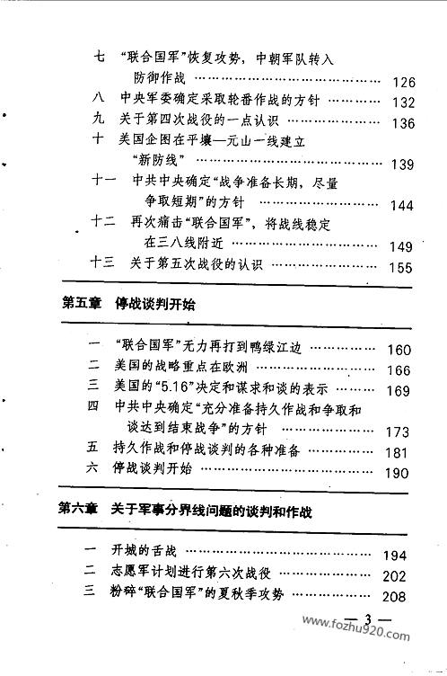 朝鲜战争决策内幕抗美援朝资料抗美援朝研究资料集成