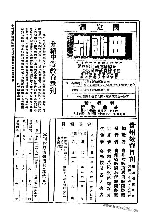 民国贵州教育民国30年5月_1941_05_v3_5_1941-贵州民国期刊