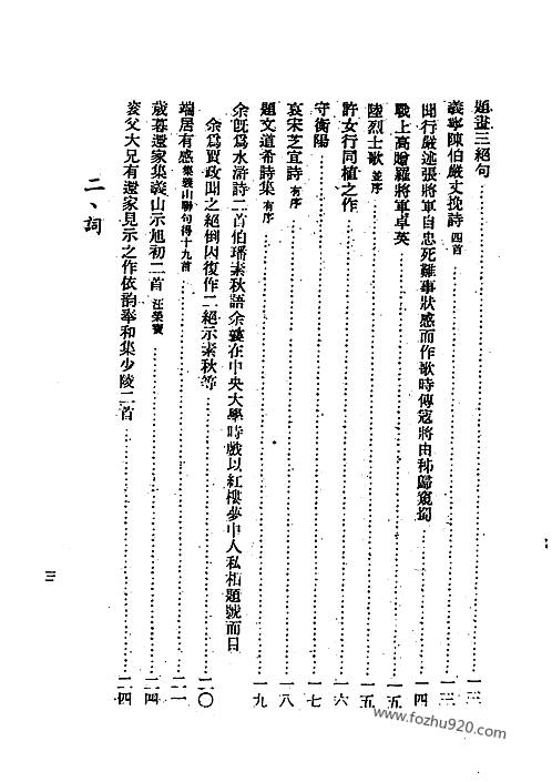 汪旭初东先生遗集沈云龙编近代中国史料丛刊