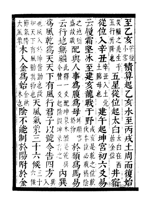 呂碧城集上海古籍津逮秘書_04_京氏易傳_開氏易傳_蘇氏易傳-津逮秘書