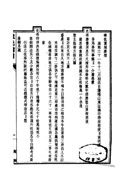 清世宗憲皇帝雍正硃批諭旨第09冊清世宗憲皇帝雍正諭旨