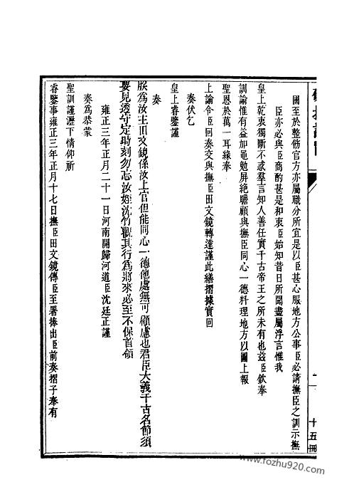 清世宗憲皇帝雍正硃批諭旨第15冊清世宗憲皇帝雍正諭旨