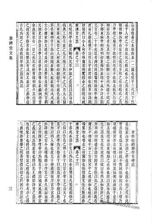 清代诗文集汇编五七兼济堂诗集兼济堂文集味外轩诗辑玉琴斋词舟车集舟