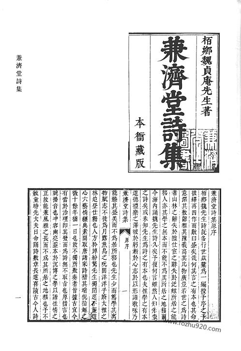 清代诗文集汇编五六兼济堂诗集兼济堂文集清代诗文集汇编