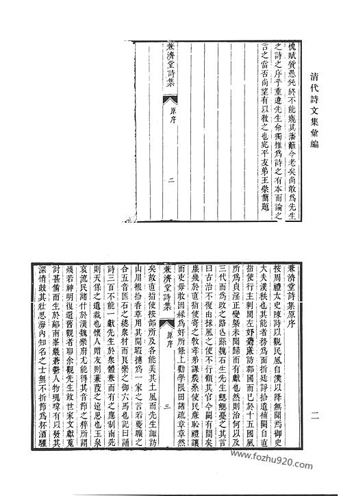 清代诗文集汇编五六兼济堂诗集兼济堂文集清代诗文集汇编