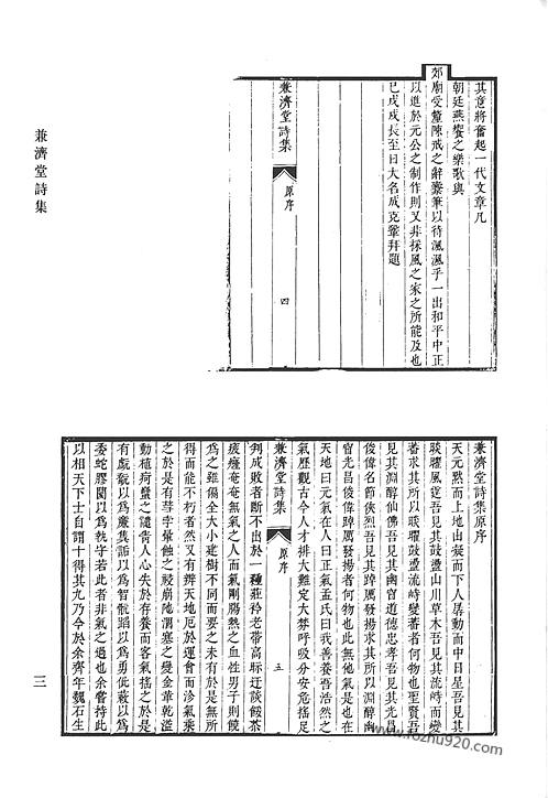 清代诗文集汇编五六兼济堂诗集兼济堂文集清代诗文集汇编