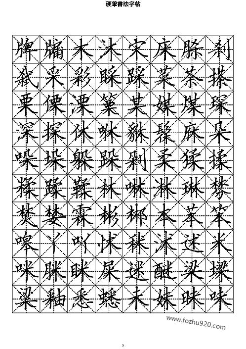 硬筆書法字帖楷書七千常用字繁體書法字帖