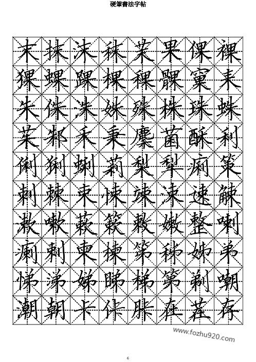 硬筆書法字帖楷書七千常用字繁體書法字帖