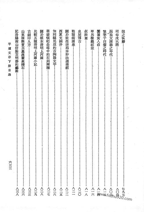 董作賓先生全集乙編第四冊董作賓先生全集