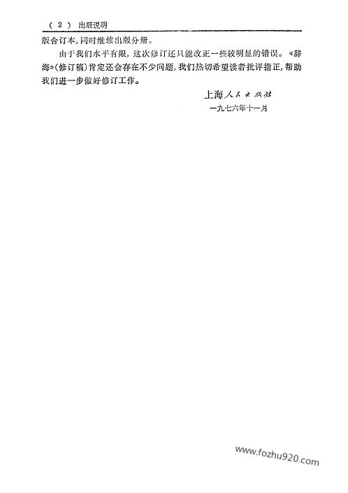 辞海工程技术分册下_上海人民出版社上海-字典词典辞海辞源工具