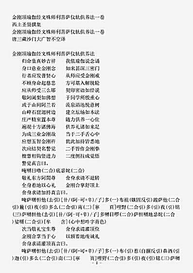 扎基拉姆修法仪轨图片