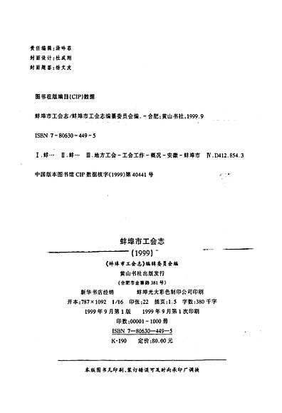 蚌埠市工会志（安徽省志）.pdf