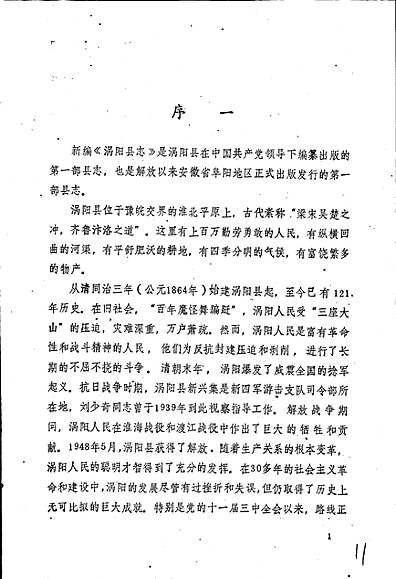 涡阳县志（安徽省志）.pdf