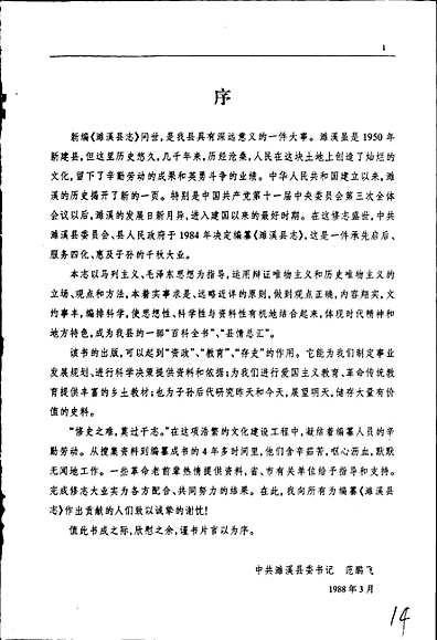 濉溪县志（安徽省志）.pdf