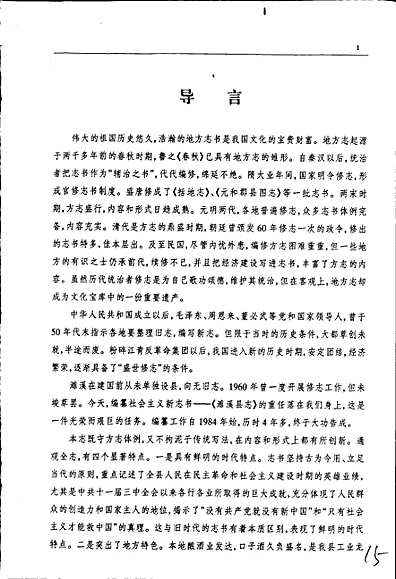 濉溪县志（安徽省志）.pdf