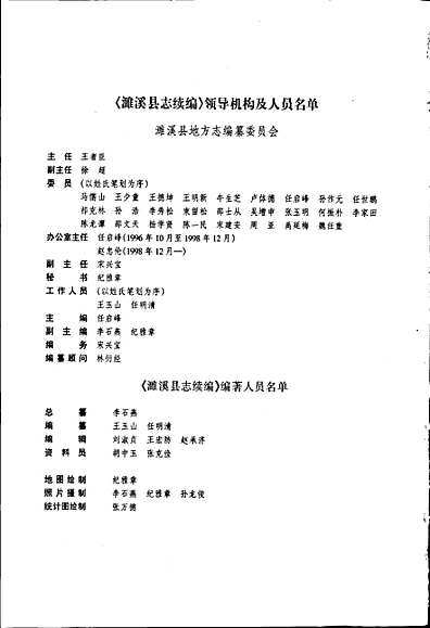 濉溪县志续编（安徽省志）.pdf