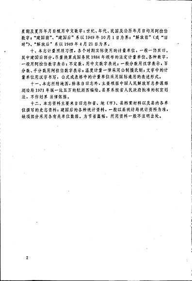 青阳县志（安徽省志）.pdf