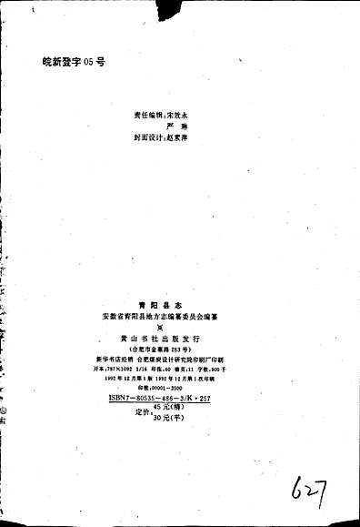 青阳县志（安徽省志）.pdf