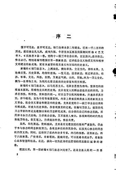 祁门县志（安徽省志）.pdf