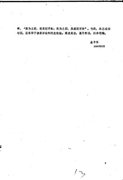 祁门县志（安徽省志）.pdf