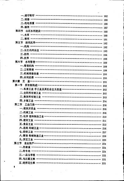和县志（安徽省志）.pdf