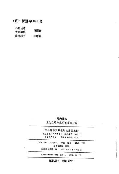 无为县志（安徽省志）.pdf