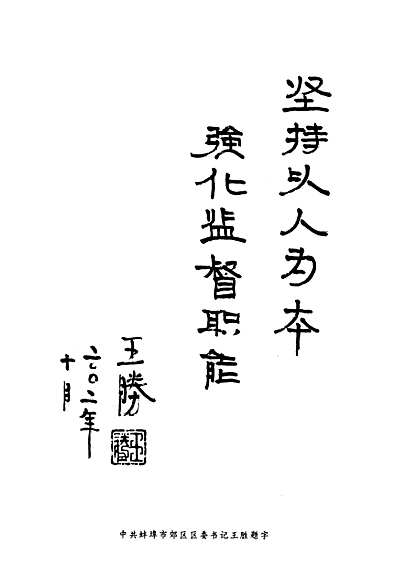 蚌埠市郊区人民代表大会志(1949-2002)（安徽省志）.pdf