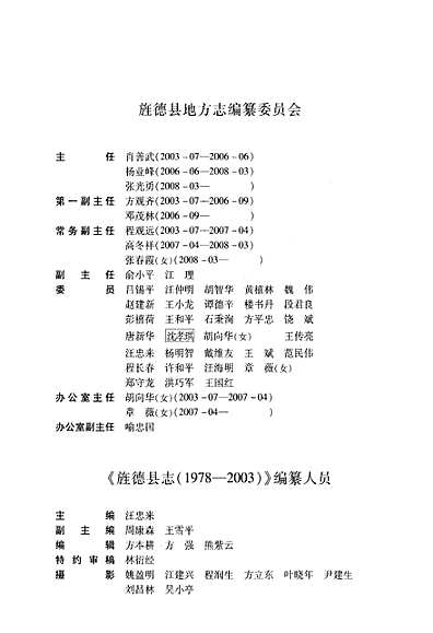 旌德县志(1978-2003)（安徽省志）.pdf