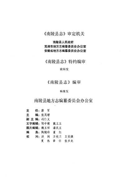 南陵县志(1991~2000)（安徽省志）.pdf