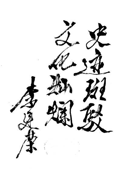 《界首县文物志》（安徽省志）.pdf