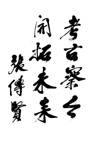 《界首县文物志》（安徽省志）.pdf