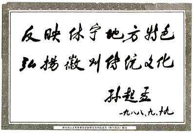休宁县志(208-2010)上册（安徽省志）.pdf