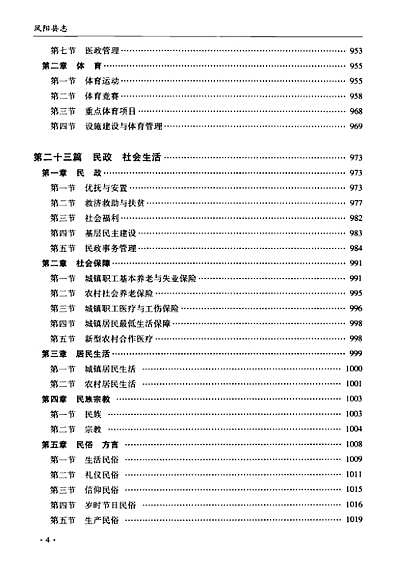 凤阳县志1986～2005下册（安徽省志）.pdf