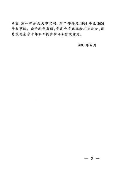北京人民广播电台志补（北京市志）.pdf