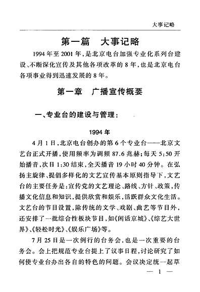 北京人民广播电台志补（北京市志）.pdf