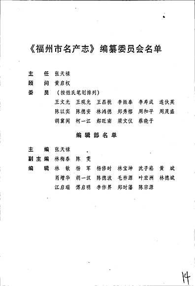 福州市名产志（福建省志）.pdf