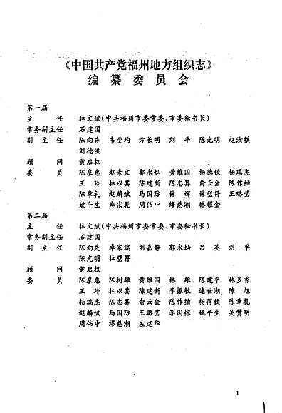 中国共产党福州地方组织志（福建省志）.pdf