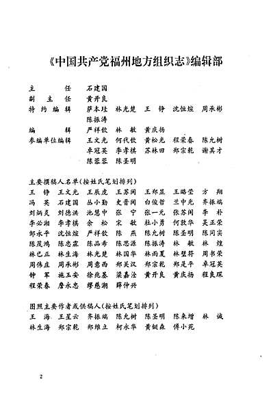 中国共产党福州地方组织志（福建省志）.pdf