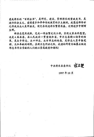 将乐县志（福建省志）.pdf