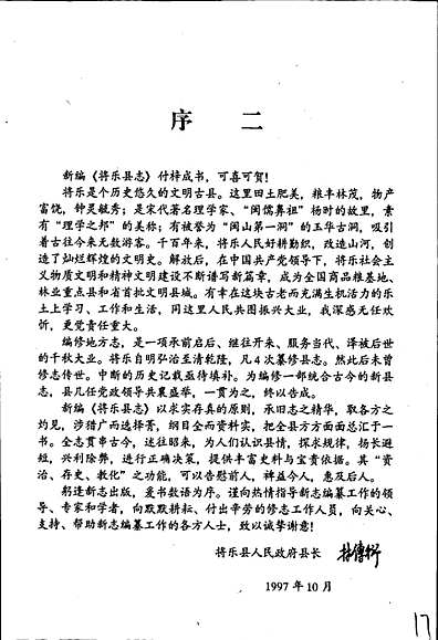 将乐县志（福建省志）.pdf