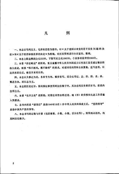 连江县交通志（福建省志）.pdf