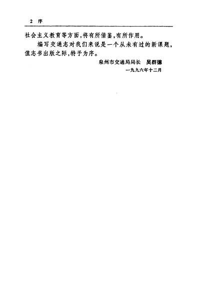 泉州市交通志（福建省志）.pdf