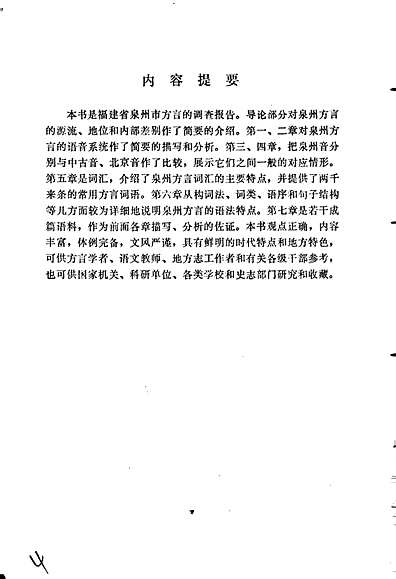 泉州市方言志（福建省志）.pdf