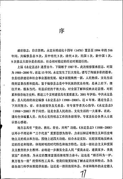 永定县志（福建省志）.pdf