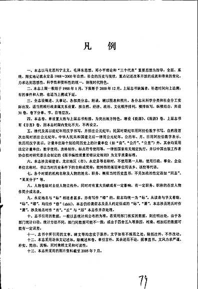 永定县志（福建省志）.pdf