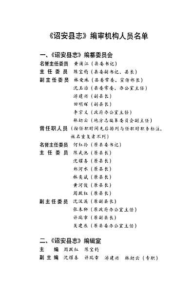 诏安县志（福建省志）.pdf