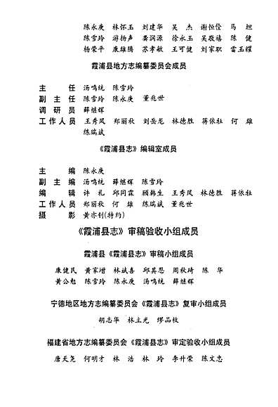 霞浦县志（福建省志）.pdf