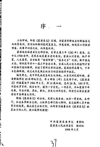 霞浦县志（福建省志）.pdf